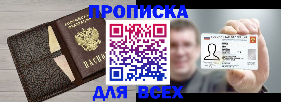 прописка законно в Курской области