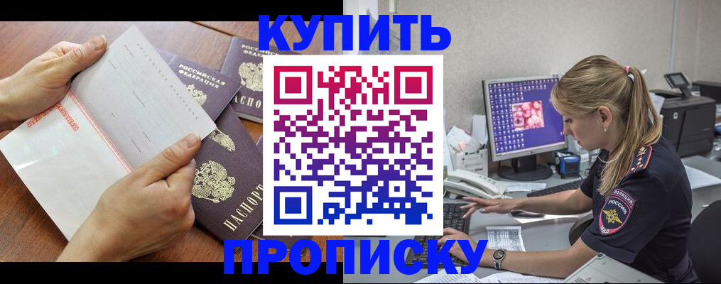 прописка паспорт в Курской области