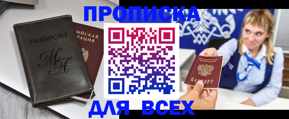временная регистрация купить в Курской области
